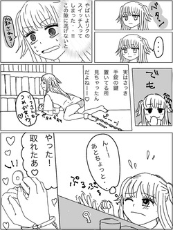 [みり] 監禁プレイ「ごっこ」がしたかった話 page 4