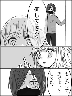 [みり] 監禁プレイ「ごっこ」がしたかった話 page 5