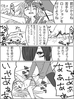 [みり] 監禁プレイ「ごっこ」がしたかった話 page 7