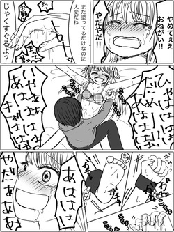 [みり] 監禁プレイ「ごっこ」がしたかった話 page 8