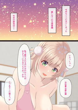 [Mochidora] Ui-mama ni Chikubi Zeme Sarenagara Kizyoui [Full Text] (Shigure Ui) page 1
