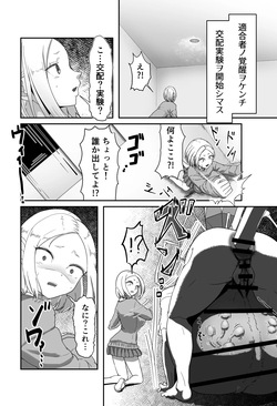 [kitsunekopandanuki (pandanuki)] Gal vs. mating experimental organisms page 3