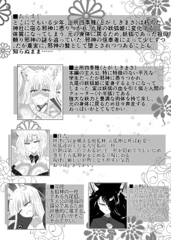 [Seisou Taiki (Shinkawa Toyoichi)] Kyuubigitsune no Ikaseai Oppai Zumou Taiketsu [Digital] page 2