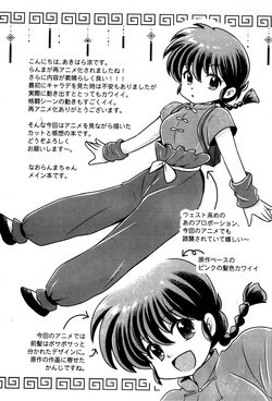 (c105) [Hoshi to Tsuki to (Akihara Ryou)] Ranma 1/2 Okaeri (Ranma 1/2) page 3