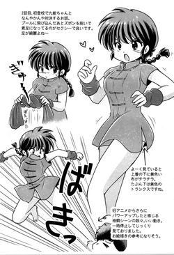 (c105) [Hoshi to Tsuki to (Akihara Ryou)] Ranma 1/2 Okaeri (Ranma 1/2) page 4