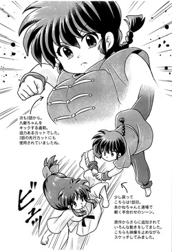 (c105) [Hoshi to Tsuki to (Akihara Ryou)] Ranma 1/2 Okaeri (Ranma 1/2) page 5
