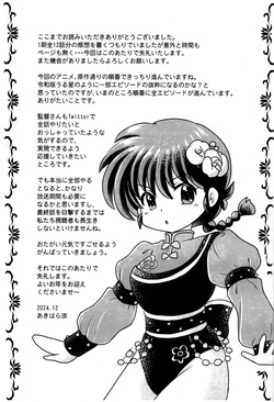 (c105) [Hoshi to Tsuki to (Akihara Ryou)] Ranma 1/2 Okaeri (Ranma 1/2) page 7