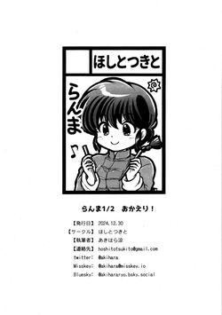 (c105) [Hoshi to Tsuki to (Akihara Ryou)] Ranma 1/2 Okaeri (Ranma 1/2) page 8