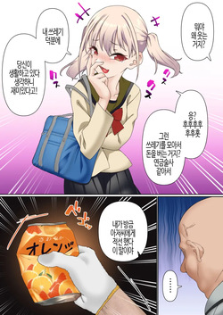 [Shironekoya] Mesugaki Wakarase Saimin Choukyou Monogatari | 메스가키 최면 조련 이야기 [Korean] page 7