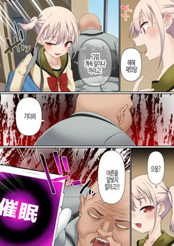 [Shironekoya] Mesugaki Wakarase Saimin Choukyou Monogatari | 메스가키 최면 조련 이야기 [Korean] page 8