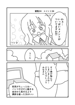 [Popeo (Marurou)] Hime no Oshaberi Channeru page 7