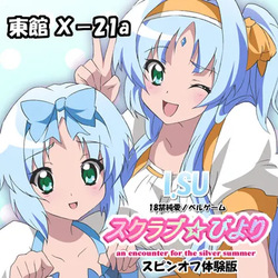 School Love ☆ Biyori