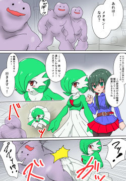 A manga about a Gardevoir and her trainer who are in trouble