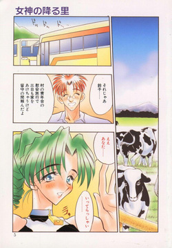 [Aura Seiji] Megami no Furu Sato page 4