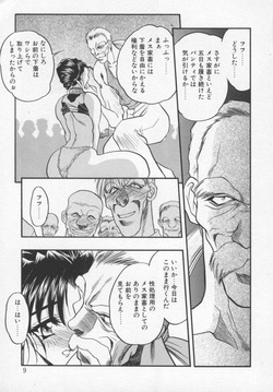 [Aura Seiji] Megami no Furu Sato page 8
