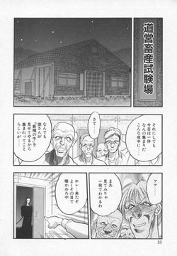 [Aura Seiji] Megami no Furu Sato page 9