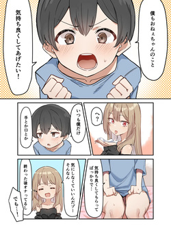 ギャルおね！4 page 3