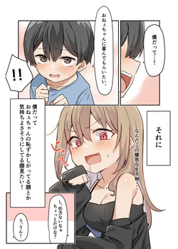 ギャルおね！4 page 4