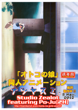 (Shotaket 16) [Studio Zealot (Po-Ju)] Natsuyasumi Period Layout Shuu 5 May. 2012 Ver. (original) page 1