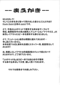 (Shotaket 16) [Studio Zealot (Po-Ju)] Natsuyasumi Period Layout Shuu 5 May. 2012 Ver. (original) page 3