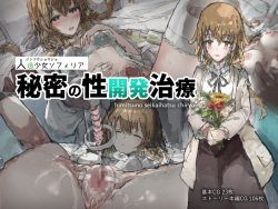 Jinzo shojo sofiria - himitsu no sei kaihatsu chiryo -