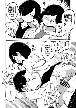 僕ヤバハーレム 無毛差分+メイキング page 4