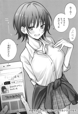 [Doji Ro] #Yuuryou Shoujo [Kanzenban] ~Okane o Harau to ○○ Shite Kureru Onnanoko~ page 10