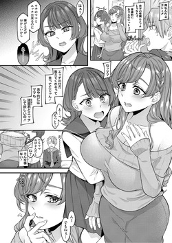 [幸せな朝食。] ママだって雌なんだから [DL版] page 6