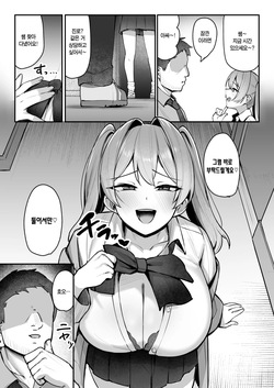 [Nijyouhan (ijou)] Namaiki JK Otona o Namete "Wakarase" rareru. | 건방진 JK 어른을 깔봐서 '참교육" 당하다. [Korean] [Digital] page 8