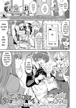 [Ayane] Amaterasu Gohan Ch. 2 (Towako 17) [English] [Digital] page 1