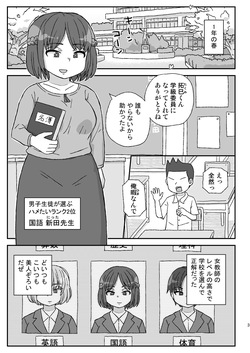 [Jidousoujuu (Otonashi Katame)] Gakkou wa Onna Kyoushi o Haramaseru Basho [Digital] page 2