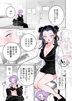 [Teriyaki Sasami Donburi (Teriyaki Sasami)] Prostate Examination ★HEAVEN [Digital] page 4
