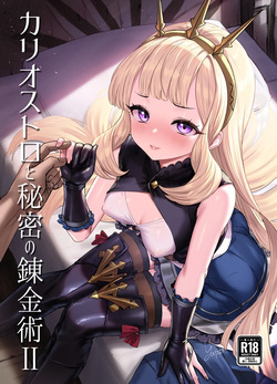 Cagliostro to Himitsu no Renkinjutsu II