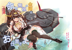 Meirei Mushi no Kongou wa Oshioki yo + Omake