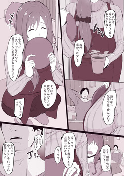[sora mame] musume no karesi ni neto ra re tyau mama san page 2