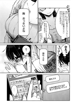 (COMITIA124) [FLOWERCHILD] Kurosaki wa Kagi o Ake, Makkurana Heya ni Aya wo Manekiireru. (It's a Detached Relationship) page 8