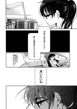 (COMITIA124) [FLOWERCHILD] Kurosaki wa Kagi o Ake, Makkurana Heya ni Aya wo Manekiireru. (It's a Detached Relationship) page 9