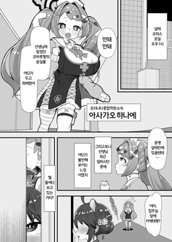 [Kinzoku Tanchiki (Kinzoku Koutaku)] SCHALE Omanko Iinkai ~Puni Loli Kyonyuu Gohoushi Niku Onaho~ | 샬레보O위원회 에피소드1:폭신로리거유♥봉사용고기오나홀 (Blue Archive) [Korean] [Digital] page 3