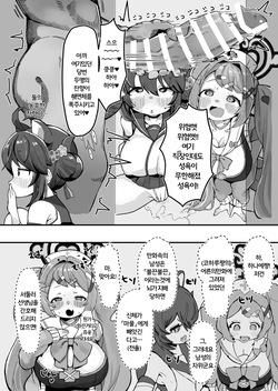 [Kinzoku Tanchiki (Kinzoku Koutaku)] SCHALE Omanko Iinkai ~Puni Loli Kyonyuu Gohoushi Niku Onaho~ | 샬레보O위원회 에피소드1:폭신로리거유♥봉사용고기오나홀 (Blue Archive) [Korean] [Digital] page 5