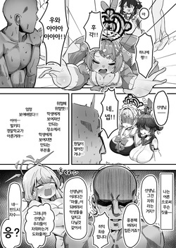 [Kinzoku Tanchiki (Kinzoku Koutaku)] SCHALE Omanko Iinkai ~Puni Loli Kyonyuu Gohoushi Niku Onaho~ | 샬레보O위원회 에피소드1:폭신로리거유♥봉사용고기오나홀 (Blue Archive) [Korean] [Digital] page 6