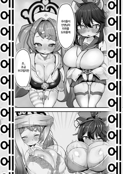 [Kinzoku Tanchiki (Kinzoku Koutaku)] SCHALE Omanko Iinkai ~Puni Loli Kyonyuu Gohoushi Niku Onaho~ | 샬레보O위원회 에피소드1:폭신로리거유♥봉사용고기오나홀 (Blue Archive) [Korean] [Digital] page 7