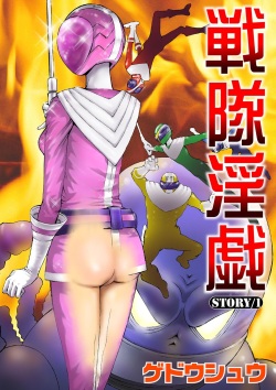 [Gedoushuu] Sentai Ingi [English] [Digital] page 3