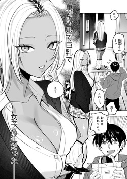 [Chimple Hotters (Chimple Hotter)] Kuro Gal Kyonyuu Gimai wa Boku o Yasashiku Sakusei Shitai [Digital] page 5