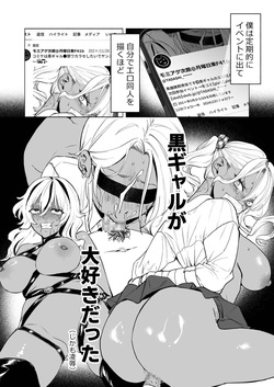 [Chimple Hotters (Chimple Hotter)] Kuro Gal Kyonyuu Gimai wa Boku o Yasashiku Sakusei Shitai [Digital] page 7