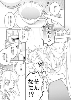 [  BEREИICE ] Anatawoshiritai[ fate grand order ) page 2