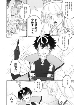 [  BEREИICE ] Anatawoshiritai[ fate grand order ) page 3