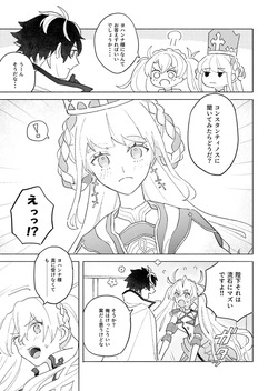 [  BEREИICE ] Anatawoshiritai[ fate grand order ) page 4