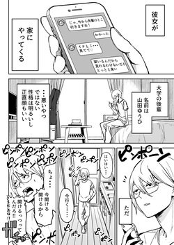 [Katatsumuri-kun (Yumeya)] Ore no Kanojo wa Seiyoku ga Tsuyoi ~Jirai-kei Kouhai Joshi to AmaAma Ecchi Seikatsu~ page 2