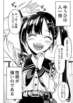 [Katatsumuri-kun (Yumeya)] Ore no Kanojo wa Seiyoku ga Tsuyoi ~Jirai-kei Kouhai Joshi to AmaAma Ecchi Seikatsu~ page 3