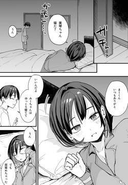 [Fuguta-ke] The Story of How I Started Dating a Friend With Big Tits Later In Life [Digital] page 3